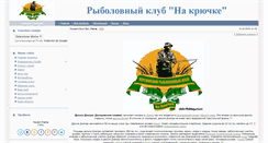 Desktop Screenshot of club-fishing.at.ua